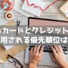 iTunesカードとクレジットカード、使用される優先順位は？ | 理系男子のIoTライフ