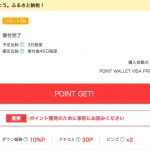 もっぴー経由のau Wowma!のふるさと納税が8%でお得(終了しました)